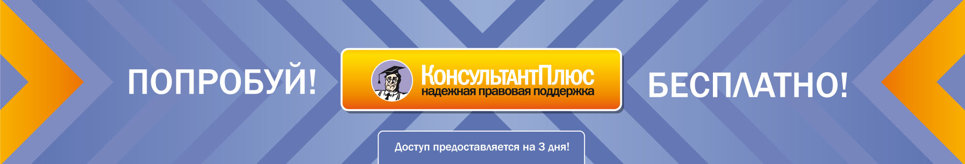 Консультант плюс официальный сайт бухгалтерия регистрация и постановка на учет налогоплательщиков ип